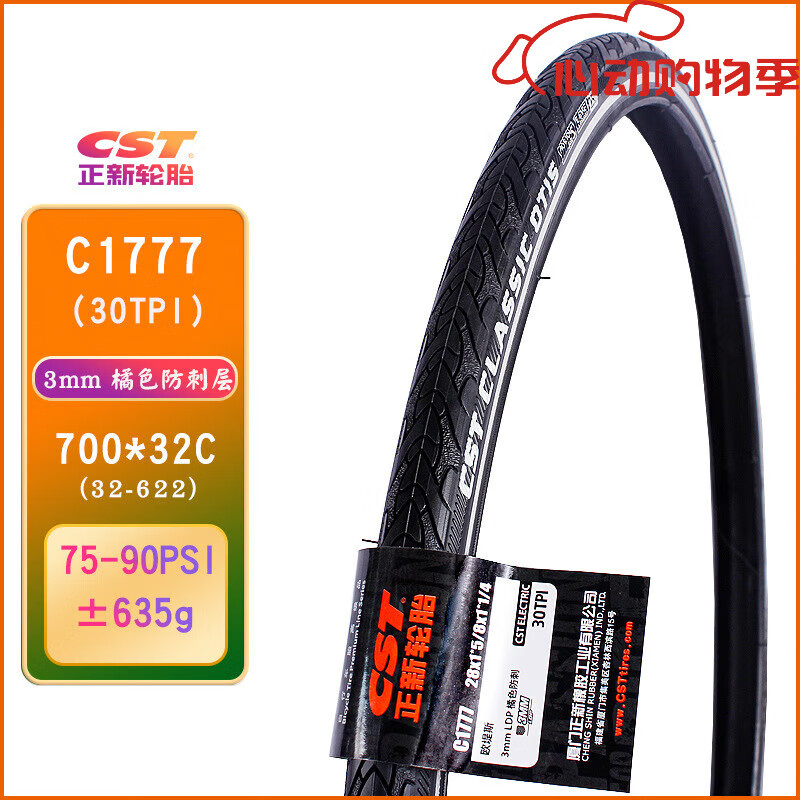 正新輪胎自行車外胎公路車胎700C*23C 25C 28C 32C 35C38C40C折疊防刺耐磨 C1777/700x32C 3mm橘色防刺層