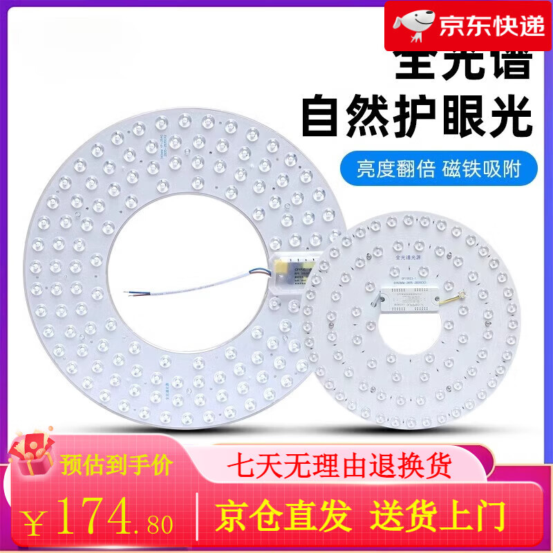 顧家吸頂燈適用歐普照明燈芯全光譜護(hù)眼LED燈盤替換燈芯圓形風(fēng)扇燈管 80瓦直徑35厘米【三色變光】