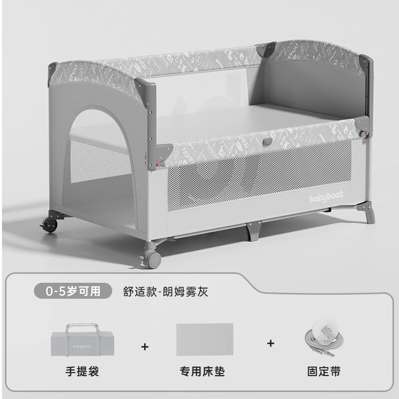 babyboat贝舟H1婴儿床bb床可折叠新生儿宝宝游戏床便携式移动拼接围栏摇床 H1婴儿床-朗姆雾灰-舒适款