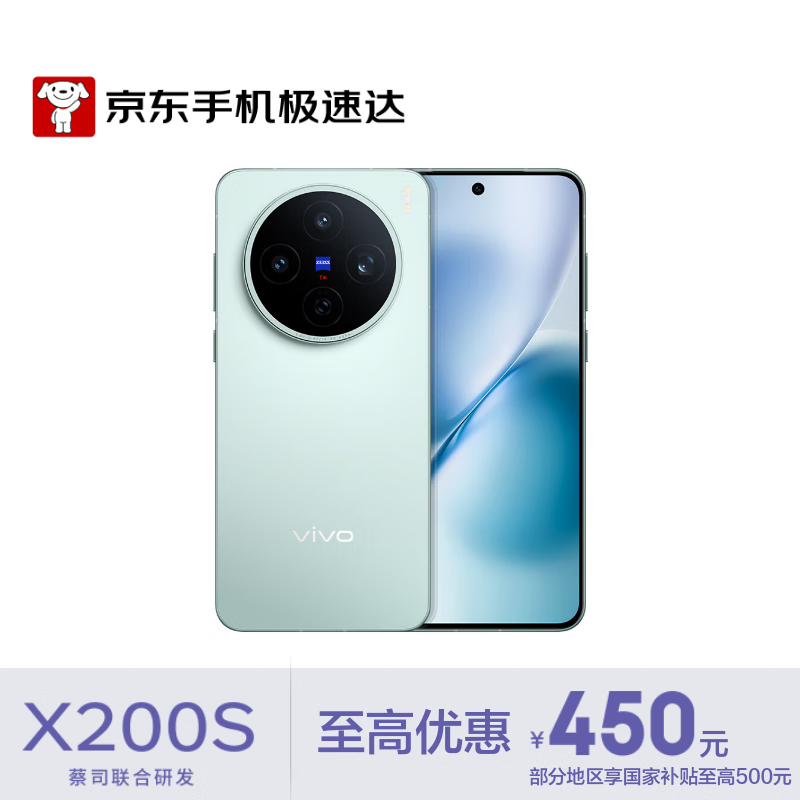 vivo  X200s 16GB+512GB 薄荷蓝 蔡司超级潜望长焦 湿手秒开超声波指纹  AI手机 【京东快递】