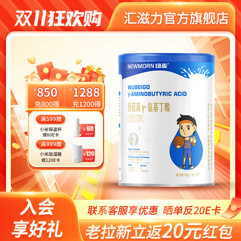 汇滋力纽麦γ-氨基丁酸L-赖氨酸肽粉酸枣仁海藻粉高钙水解蛋黄粉 3g*30包 1罐