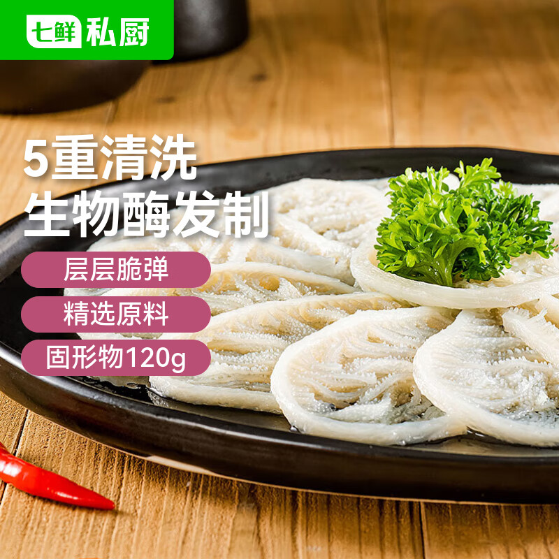七鲜私厨 白千层200g 固形物>60% 川渝火锅食材麻辣烫冒菜串串牛肚牛百叶