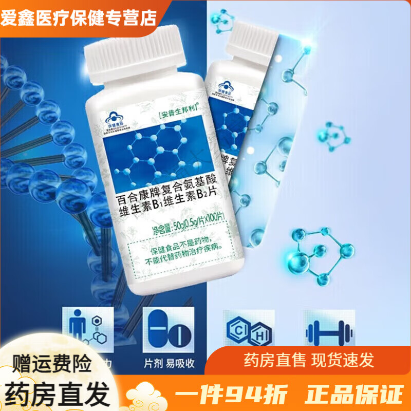 安普生邦利17種復(fù)合氨基酸片多種維生素b1b2支鏈氨基酸精氨酸搭配膠囊中老年 1瓶裝100片