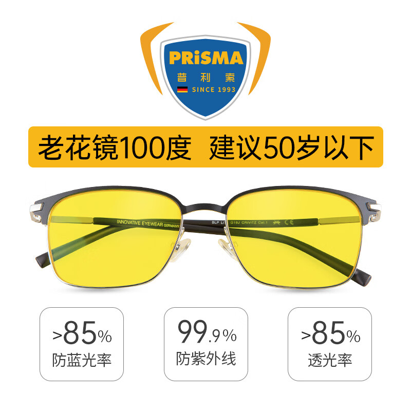 prisma普利索德国品牌高清老花镜防蓝光缓解疲劳手机防辐射护目老花眼镜 CR923D+100度【85%防蓝光】老花镜