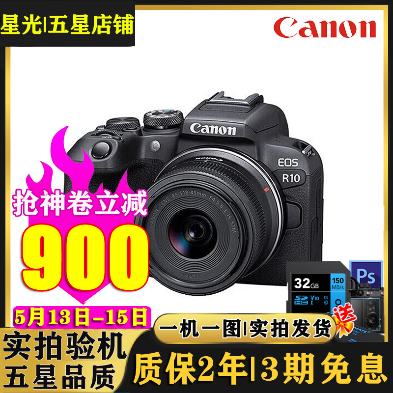 佳能（Canon）EOS R RP R5 R6278 R100 R50佳能r6 佳能rp二手微单相机  EOS R10+18-45 STM 99新