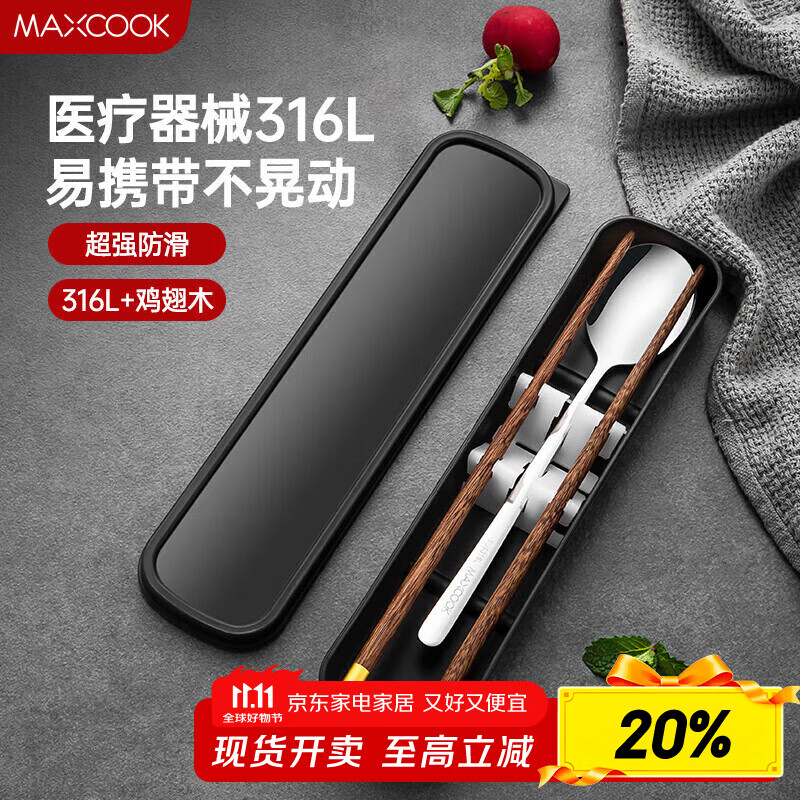 美厨（maxcook）316L不锈钢勺子木筷子餐具套装 鸡翅木便携式筷勺三件套MCK5596