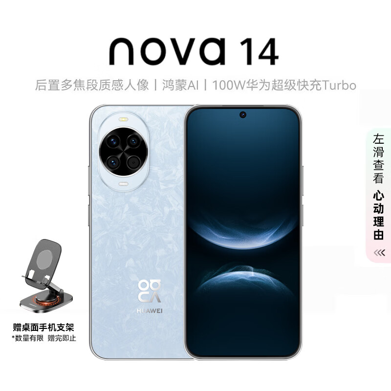 华为（HUAWEI）nova14 512GB 冰晶蓝 后置多焦段质感人像 鸿蒙AI 100W超级快充 鸿蒙智能手机