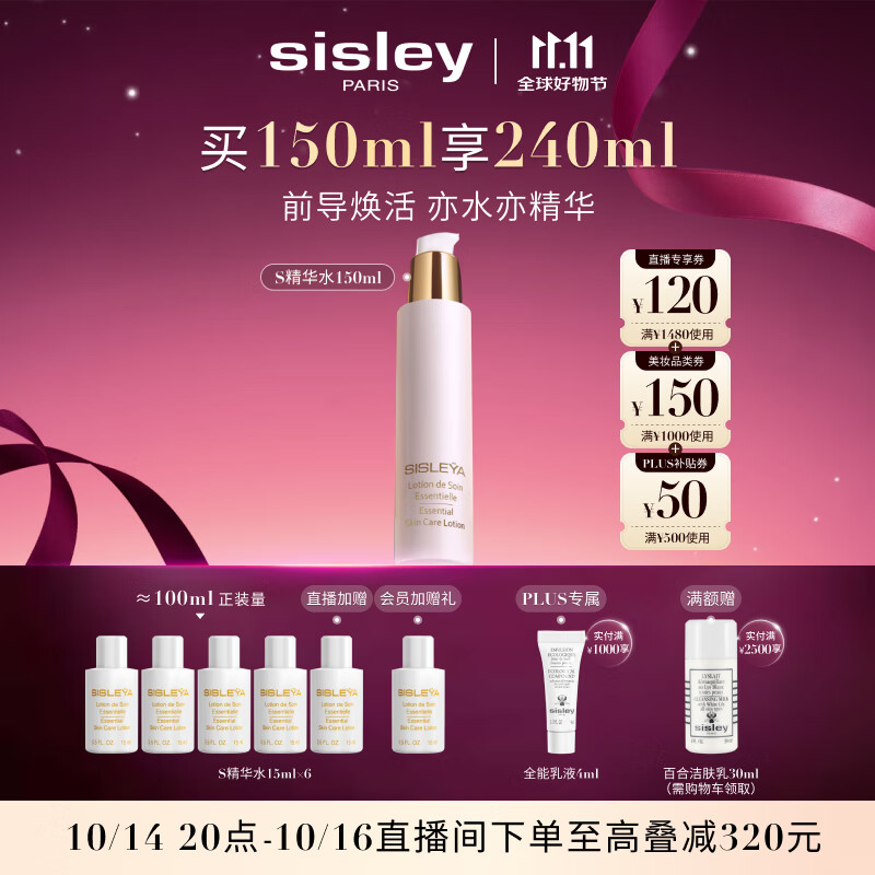 希思黎（Sisley）抗皱修活精华水150ml护肤品套装生日礼物送女友【直播间专属】