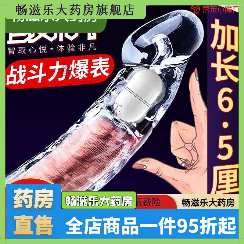 通用阴经套戴具狼牙套重复使用女性器具龟头套套小时3琅琊套套男狼牙 变形金刚-1威猛版震动水晶套假体生殖加长套5cm
