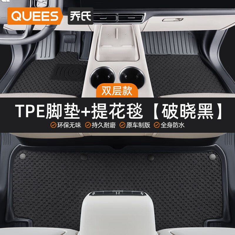 喬氏（Qiaoshi）TPE汽車(chē)腳墊適用豐田凱美瑞卡羅拉威馳鋒蘭達雙擎亞洲龍榮放RAV4 【雙層】TPE腳墊+提花毯-破曉黑(留言車(chē)型)