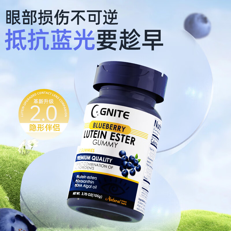 GNITE第三代小光盾蓝莓护眼维生素叶黄素儿童视力成人防蓝光软糖60粒 DHA叶黄素 60粒*2瓶 京东折扣/优惠券