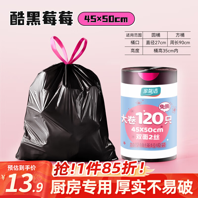 家馨洁免撕抽绳垃圾袋加厚120只单面10μ黑色45*50cm抽取式家用中号