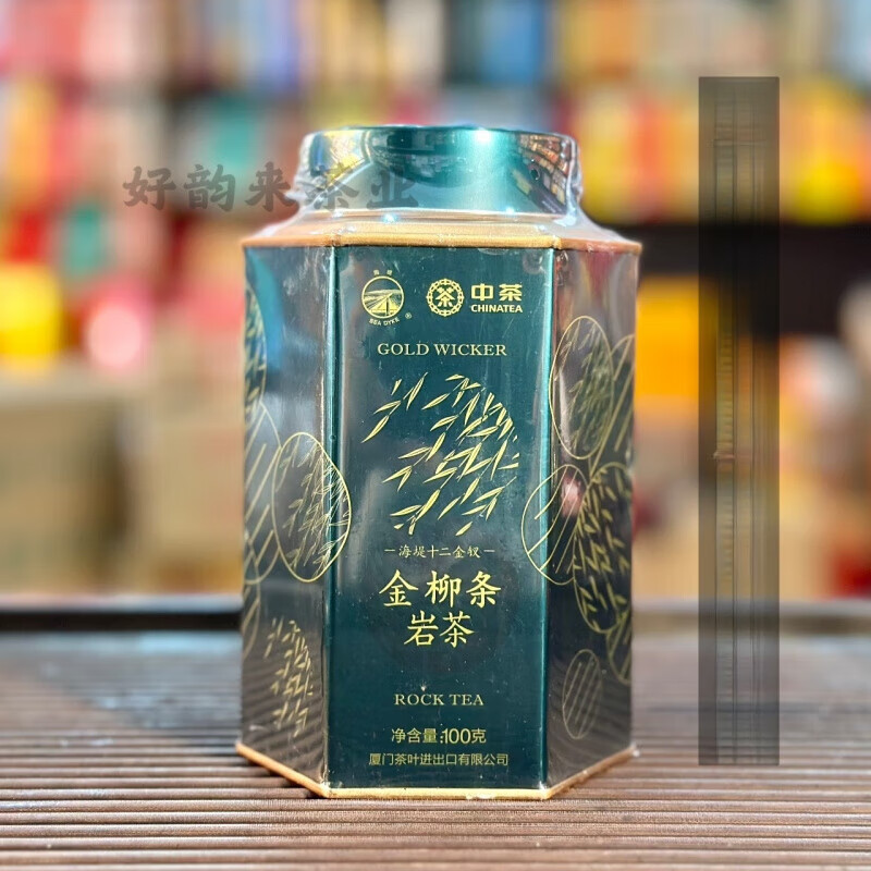 中茶 厦门海堤茶叶金铜钱岩茶 海堤十二金钗 小品种乌龙茶 金柳条