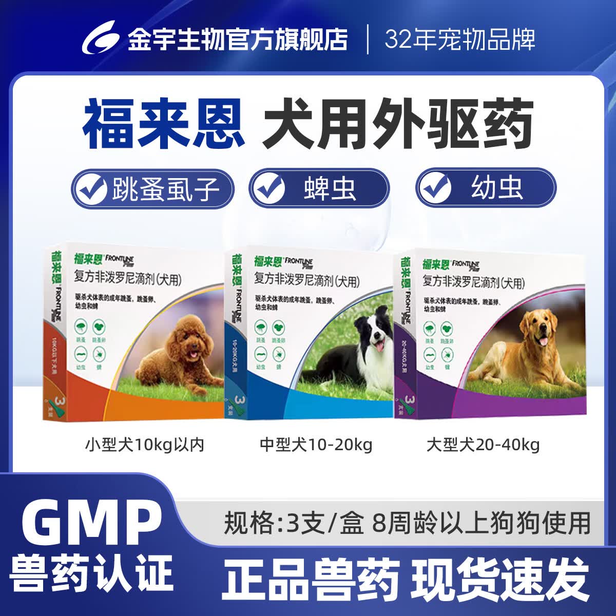 金宇福来恩体外驱虫滴剂宠物小型犬狗狗外用驱虫药跳蚤蜱虫单支3支整 福来恩体外驱虫3支【10-20kg以下】