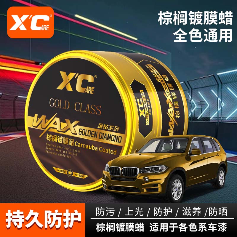 X'CARE 施凯汽车蜡车漆打蜡上光养护镀膜划痕修复抛光棕榈蜡冰耀蜡璀璨水晶蜡 棕榈镀膜蜡【光亮如新持久防护】