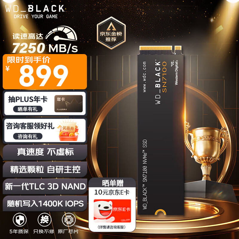 西部数据（WD）SSD固态硬盘M.2接口 SN7100 PCIe4.0 游戏电竞电脑扩展硬盘 SN770升级款 SN7100 2TB