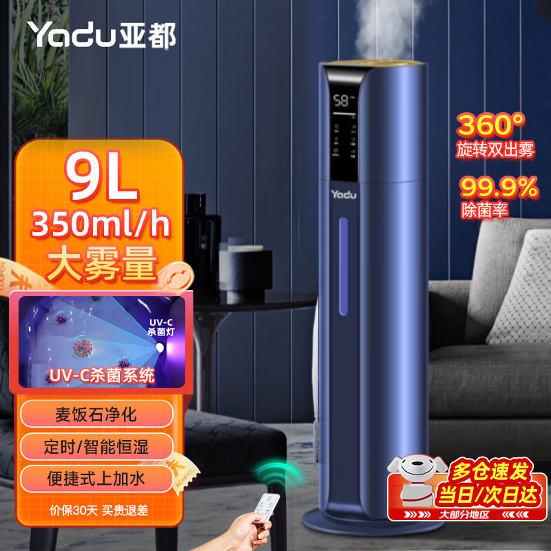 亚都（YADU）空气加湿器落地式大容量家用卧室孕妇婴儿智能恒湿uv-c除菌净化大雾量客厅办公室空调房喷雾增湿机 智能除菌净化款