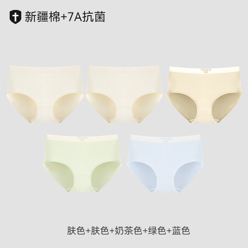 都市丽人纯棉内裤女士2025新款抗菌全棉裆少女生无痕中腰三角短裤 肤色+肤色+奶茶色+绿色+蓝色 M 【适合80-100斤】