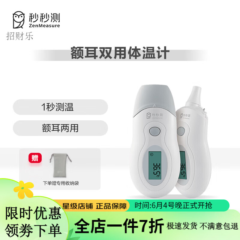 秒秒測(cè)額耳兩用電子體溫計(jì)嬰兒家用免耳套耳溫槍高精度滑動(dòng)測(cè)額溫 額耳雙用體溫計(jì)(兒童)