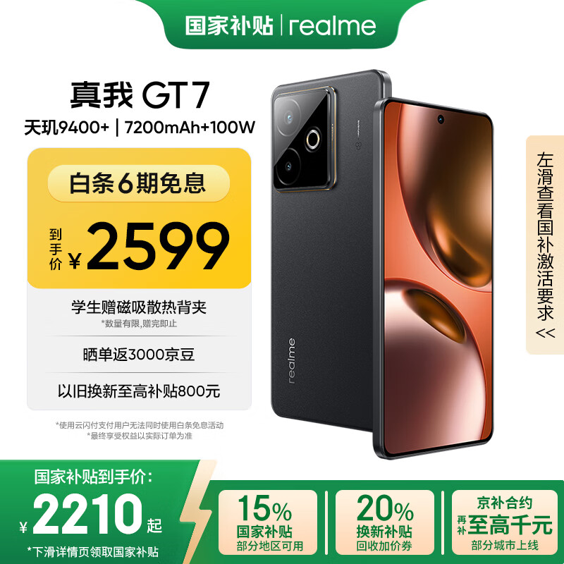 realme【国家补贴】真我GT7 天玑9400+ 轻薄大电池快充长续航 超声波3D指纹 电竞AI游戏5G手机 12+256黑