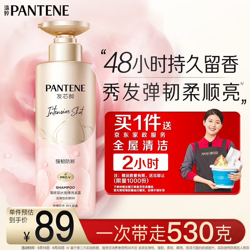 潘婷深水泡弹水养洗发露 – 仅售89元