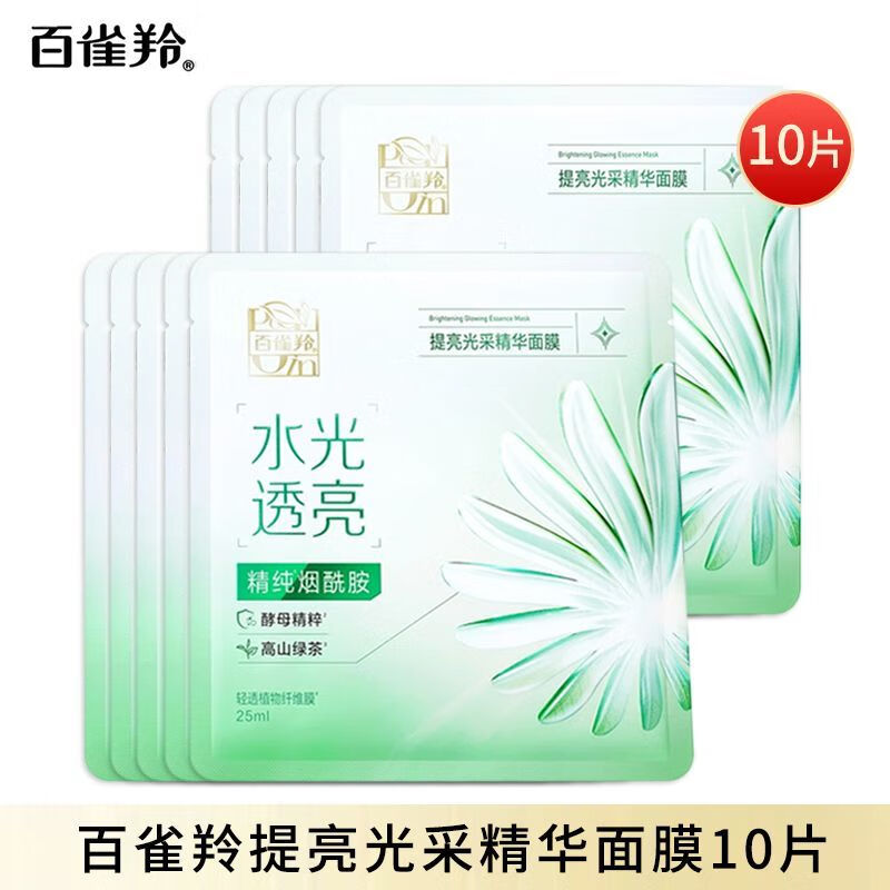 百雀羚面膜保湿滋润提亮光采精华面膜贴舒缓肌肤学生女 面膜10片