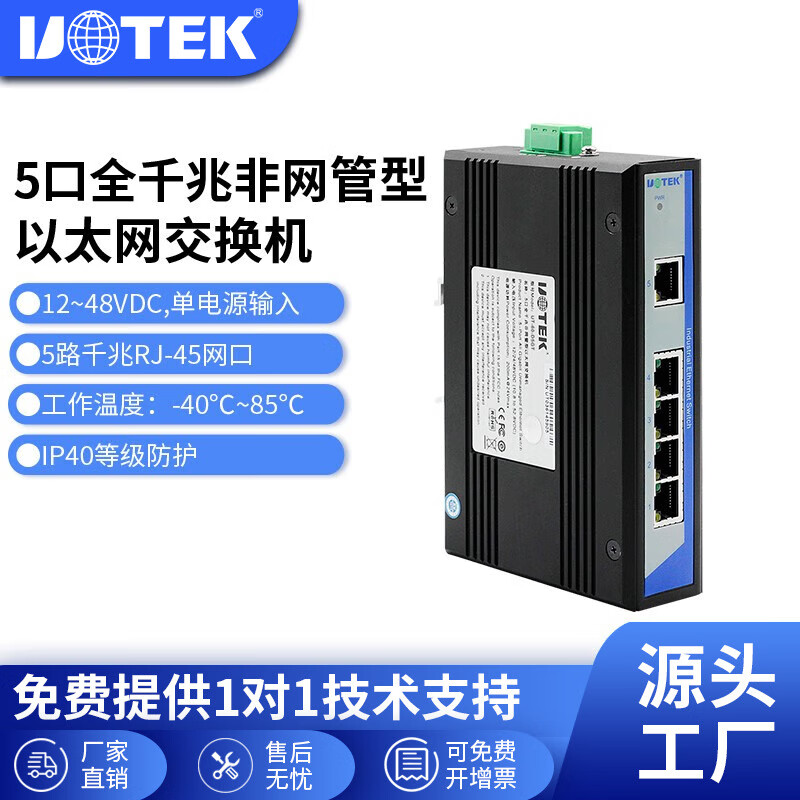 宇泰(UOTEK) 工业交换机8口5口千兆百兆网络分线器网线交换器导轨式非网管以太网工业级交换机 5口全千兆