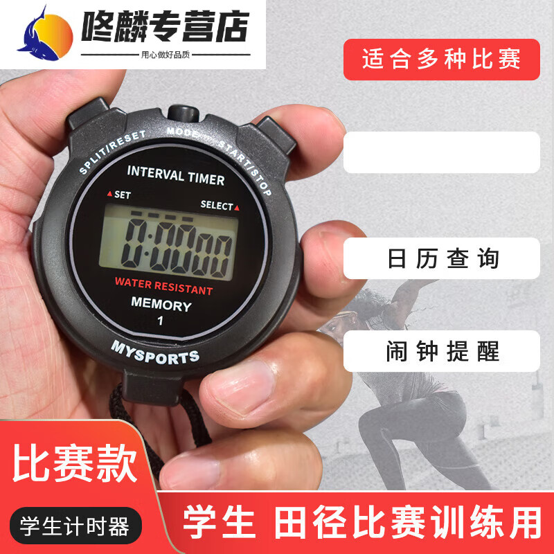 喆炜TLXT秒表计时器学生比赛专用体育用品运动电子表田径跑步训练台球 比赛训练体育老师款秒表黑色
