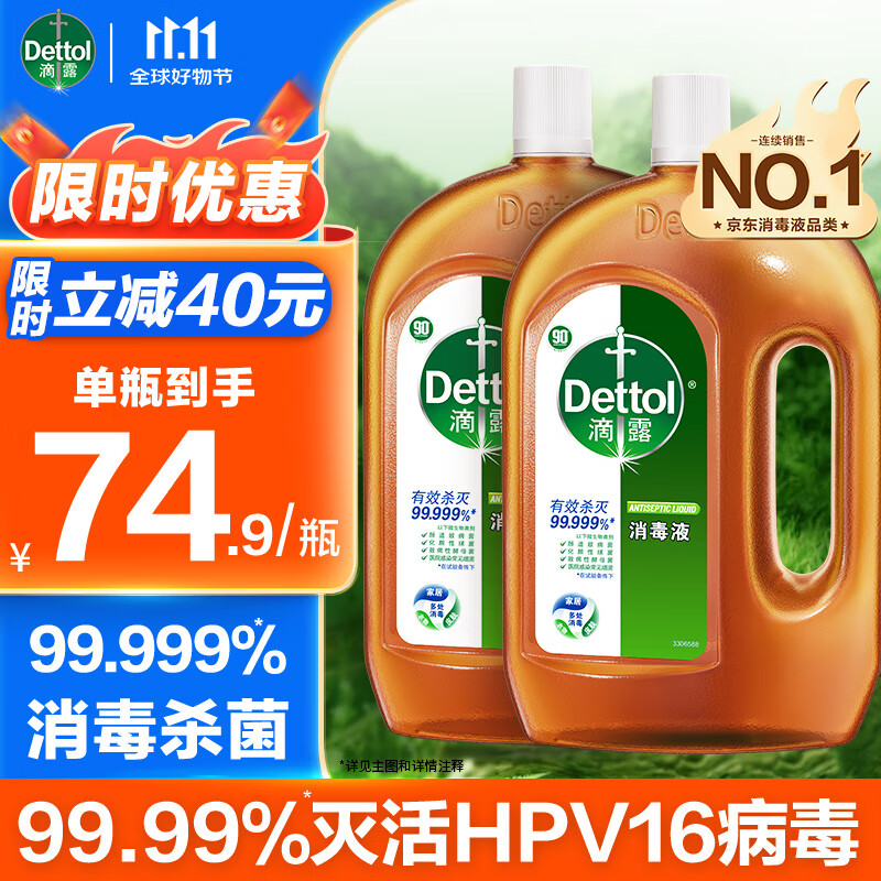 滴露 经典松木消毒液1.8L*2瓶