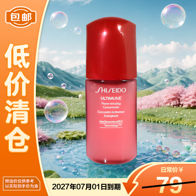 资生堂 资生堂红妍肌活精华露III s(红腰子精华)10ml【临期清仓】