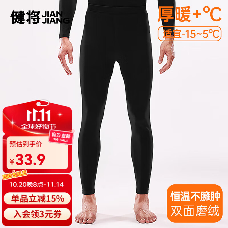 健将男士秋裤修身防寒透气磨毛加厚内穿男式打底裤秋冬季单条保暖裤 经典黑 2XL