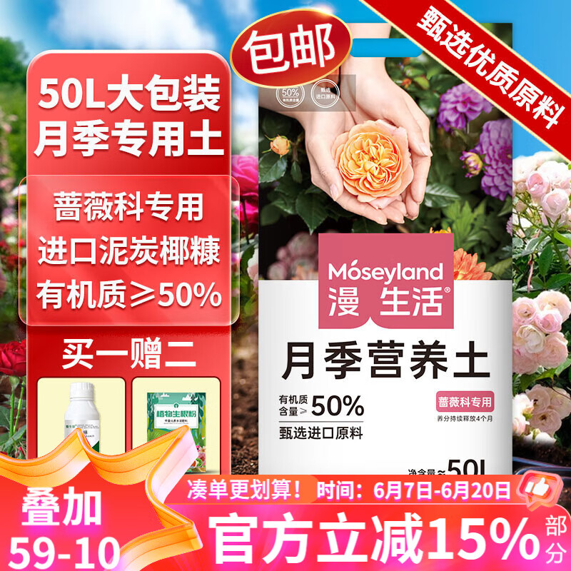 漫生活50L玫瑰月季营养土赠肥料药 进口泥炭土花土绿植花卉盆栽种植土壤