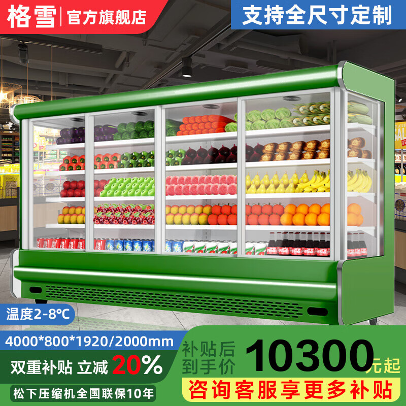 格雪風幕柜超市水果保鮮柜飲料酸奶冷藏展示柜便利店商用立式商用冰柜保鮮柜超市玻璃門冰箱立式啤酒柜 4.0m節(jié)能移門風冷