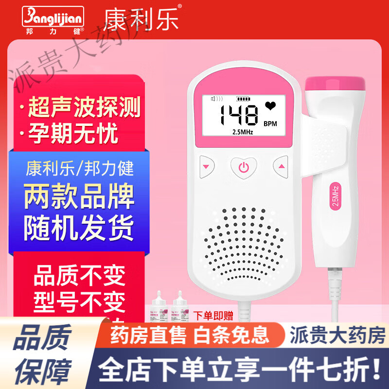 邦力健胎心仪 医用胎心监测仪孕妇家用无辐射多普勒宝宝监护胎动 【数字屏电池款】+2瓶耦合剂