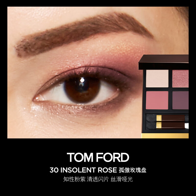 TOM FORD FABULOUS幻魅四色TF20眼影盘大地色10g彩妆礼盒化妆品生日礼物送女友 【人气力推】30 孤傲玫瑰盘