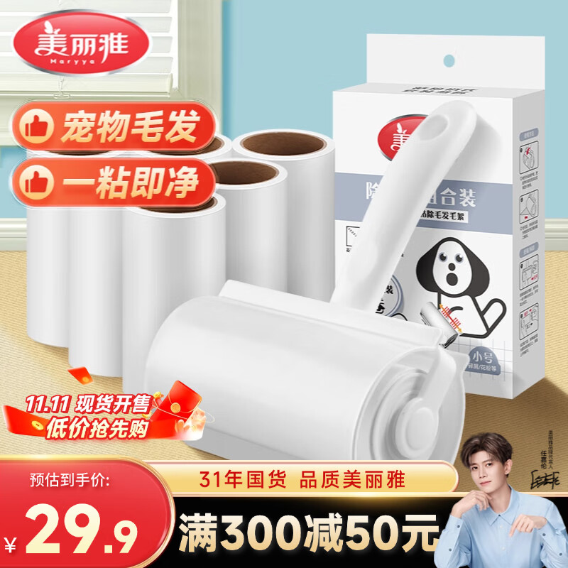 美丽雅粘毛器滚筒沾毛神器衣服猫毛地毯清理宠物毡毛刷7卷替换纸共420撕