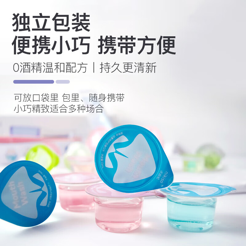 nikiso漱口水便携果冻杯独立小包装去牙渍口臭清新口气漱口水套装0酒精 【热销爆款】 13ml*100粒 五种口味