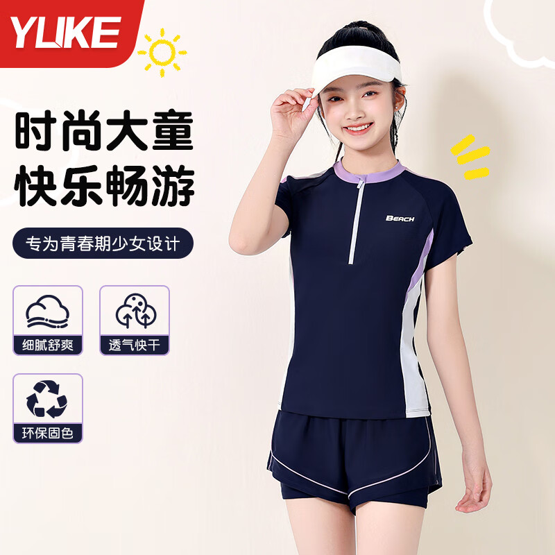 羽克儿童泳衣女童2025新款夏分体游泳衣女孩中大童初中生速干训练泳装 藏青配紫【泳衣+泳帽】 150 -165cm(建议身高)带胸垫2XL码