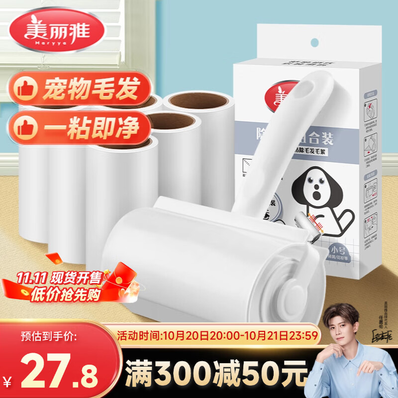 美丽雅粘毛器滚筒沾毛神器衣服猫毛地毯清理宠物毡毛刷7卷替换纸共420撕