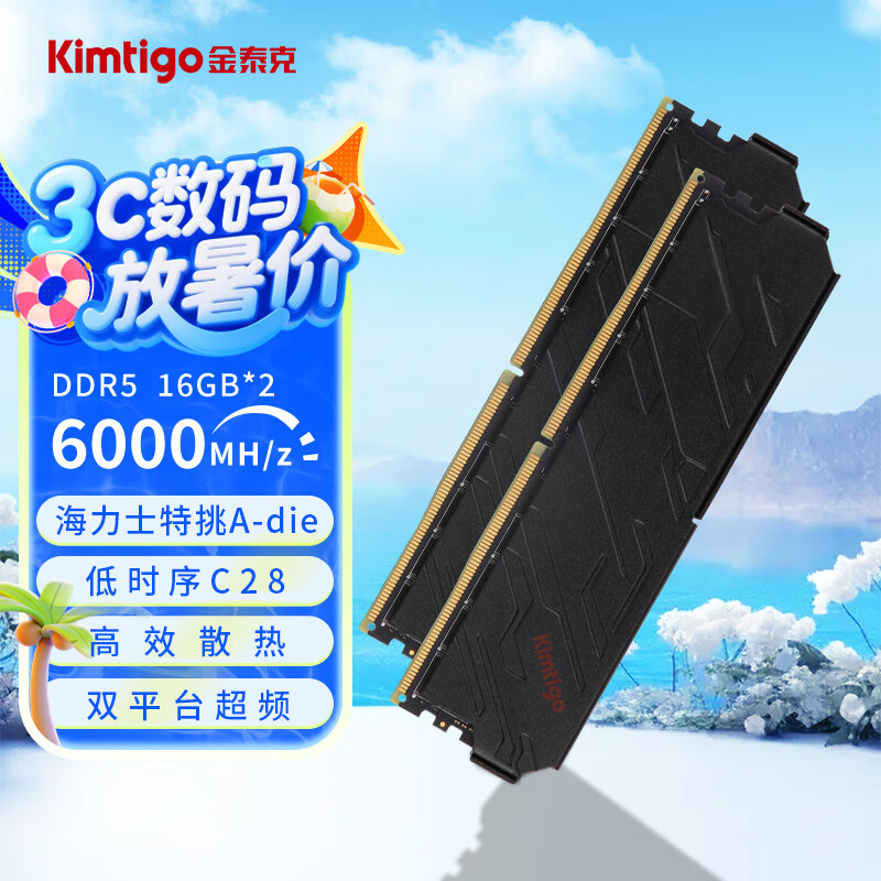 金泰克kimtigo32GB(16GBX2)套装 DDR5 6000 C28 台式机电脑内存条海力士A-die颗粒 速虎系列朱砂痣【6期免息】