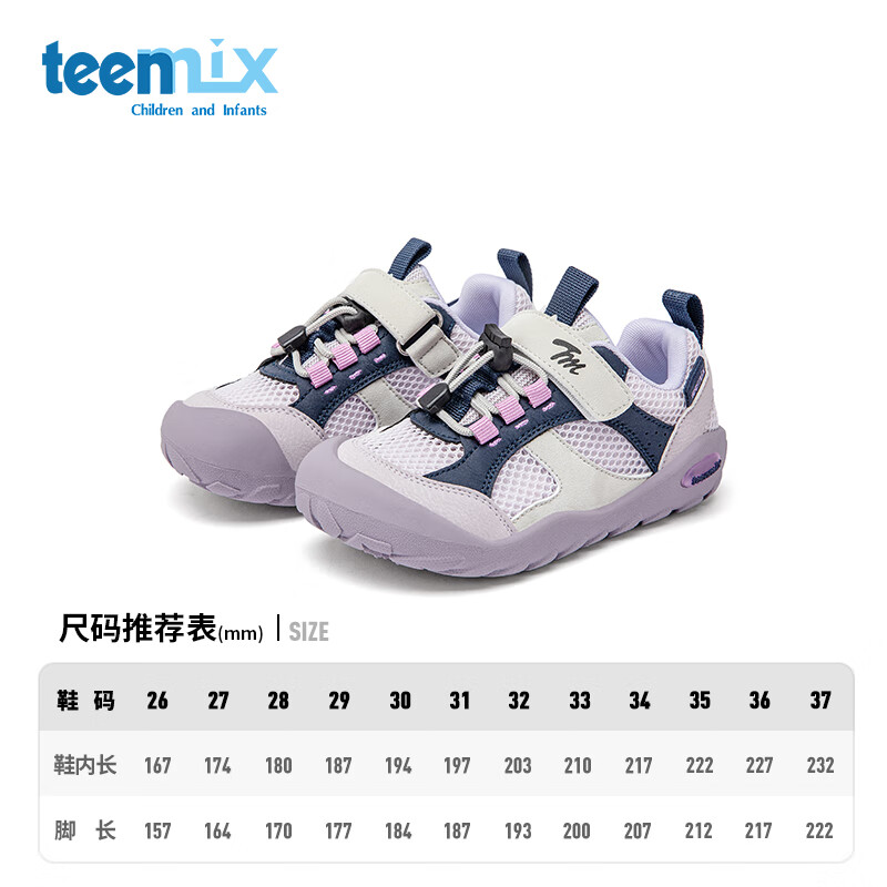 TEENMIX天美意儿童2025夏季新款运动鞋男童户外鞋网面透气软底女中大童鞋 梦幻紫 34