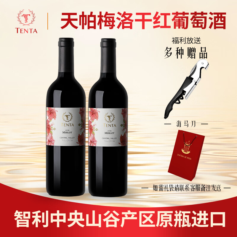 天帕智利中央山谷原瓶进口花标梅洛干红葡萄酒750ml整箱中秋送礼 2瓶装【赠海马刀】