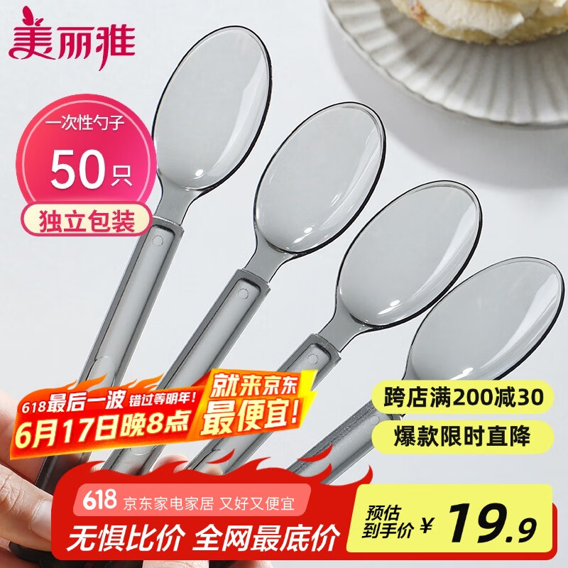 美丽雅一次性勺子独立包装50支 食品级汤勺调羹耐高温外卖西瓜冰淇淋勺