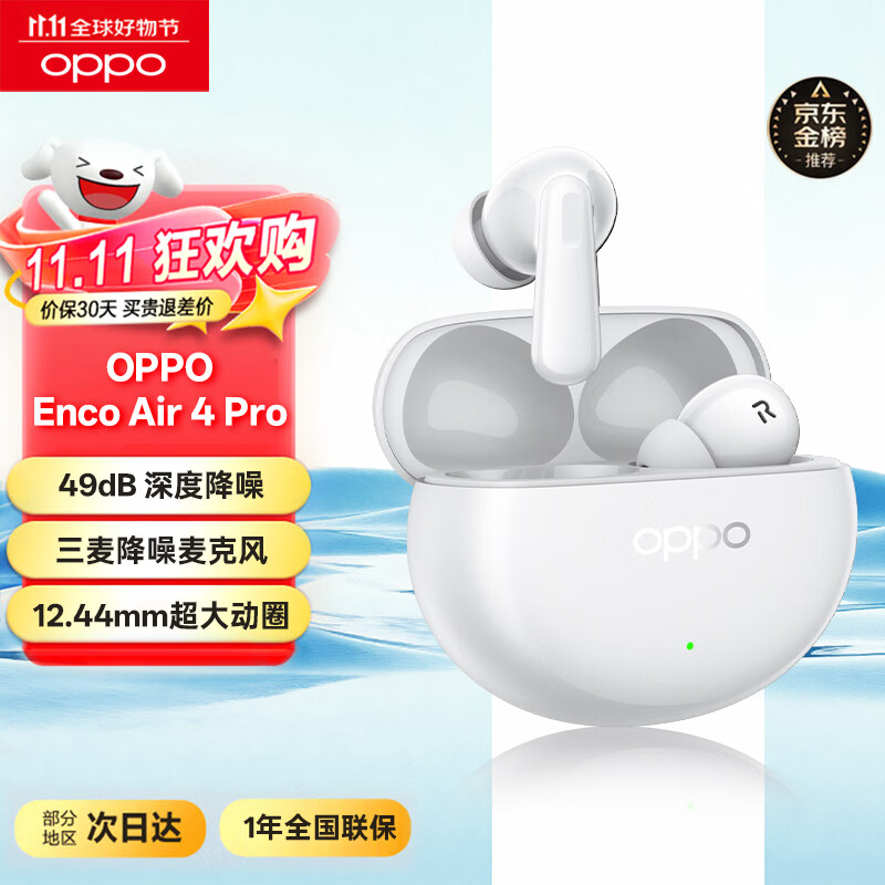OPPO Enco Air4 Pro 真无线降噪蓝牙耳机 入耳式音乐运动跑步游戏耳机 通用苹果华为小米手机 晨曦白