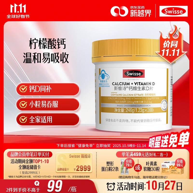 Swisse斯维诗 迷你钙维生素D片 柠檬酸钙好吸收 孕妇中老年人适用 200粒