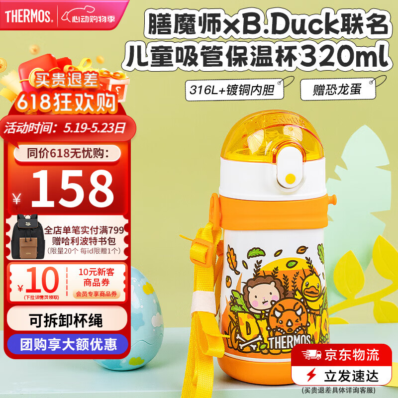 膳魔師（THERMOS）兒童水杯316l不銹鋼保溫杯寶寶水杯小學(xué)生吸管杯耐磨防摔可斜跨 黃恐龍 320ml（帶恐龍蛋+杯繩）