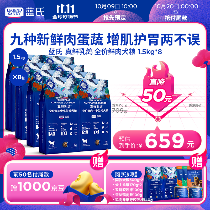 蓝氏狗粮真鲜乳鸽中小型犬幼犬成犬生骨肉鲜肉冻干犬粮1.5KG*8