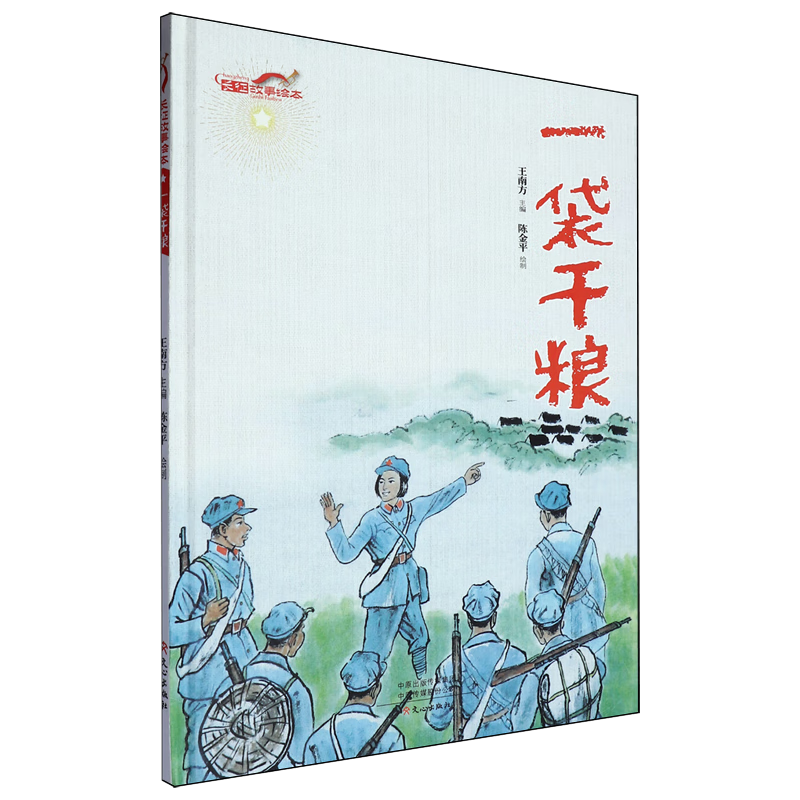 【新华书店】一袋干粮 正版包邮
