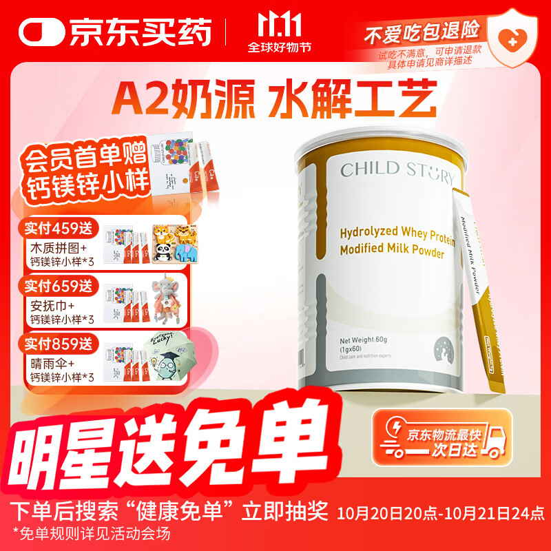 童年故事水解乳清蛋白调制乳粉60袋/罐 乳铁蛋白粉免疫球蛋白 新西兰进口