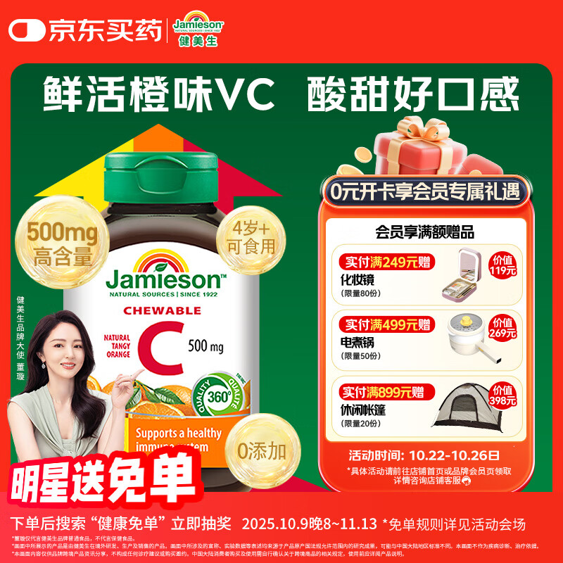 健美生（Jamieson）天然维生素C橙味咀嚼片 500mg/片 120片/瓶源自天然果蔬培育